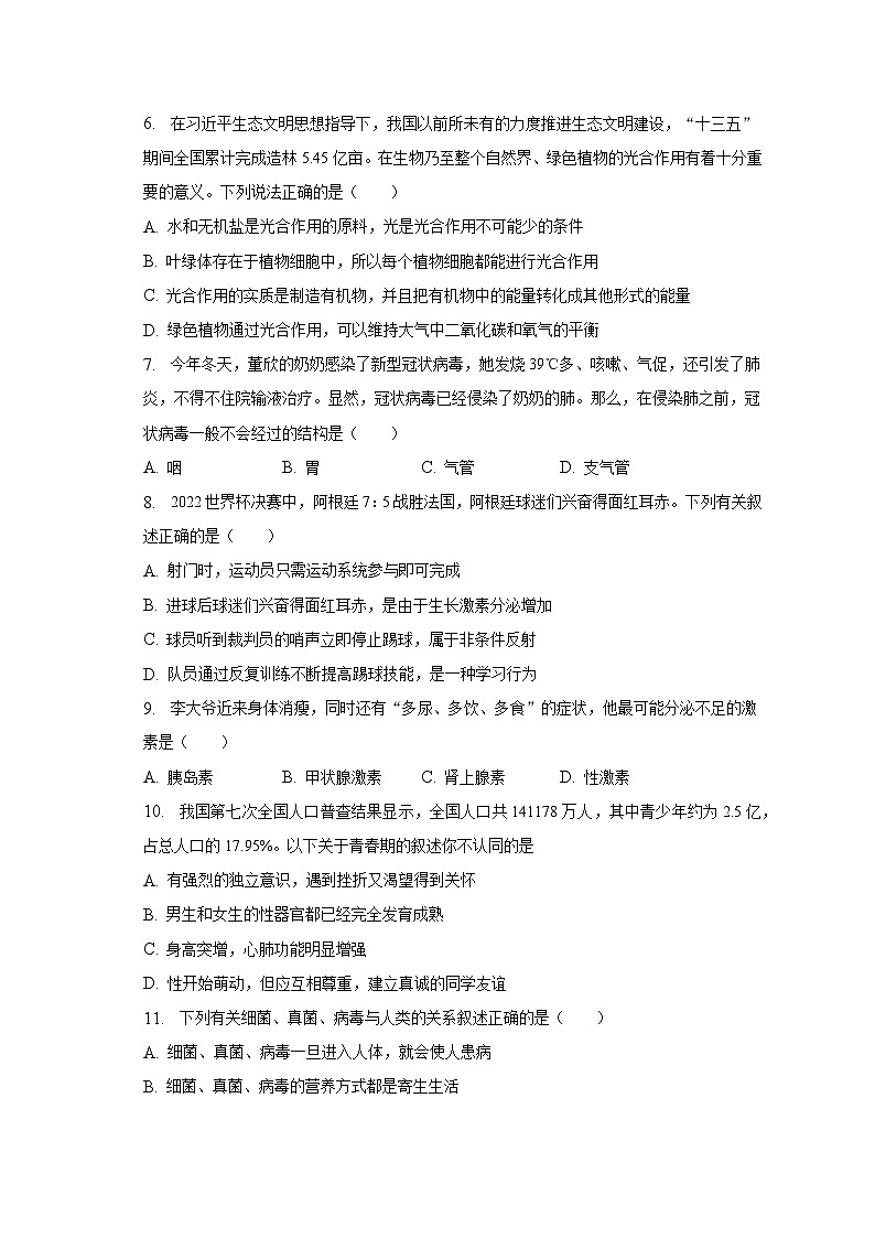 2023年四川省乐山市五通桥区中考生物适应性试卷（含解析）第2页