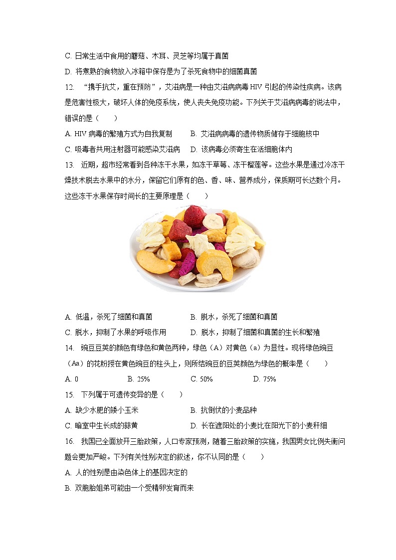 2023年四川省乐山市五通桥区中考生物适应性试卷（含解析）第3页
