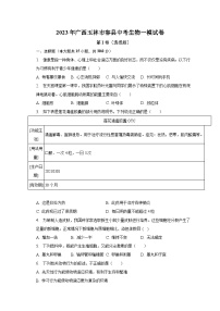 2023年广西玉林市容县中考生物一模试卷（含解析）