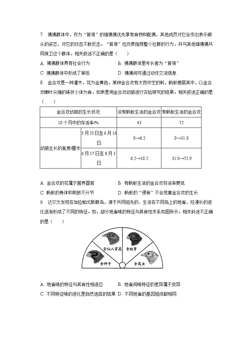 2023年贵州省贵阳市中考生物试卷（含解析）02