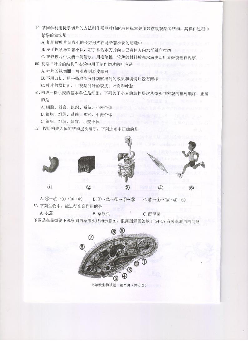 江苏省淮安市清江浦区2022-2023学年七年级下学期期末生物试卷第2页