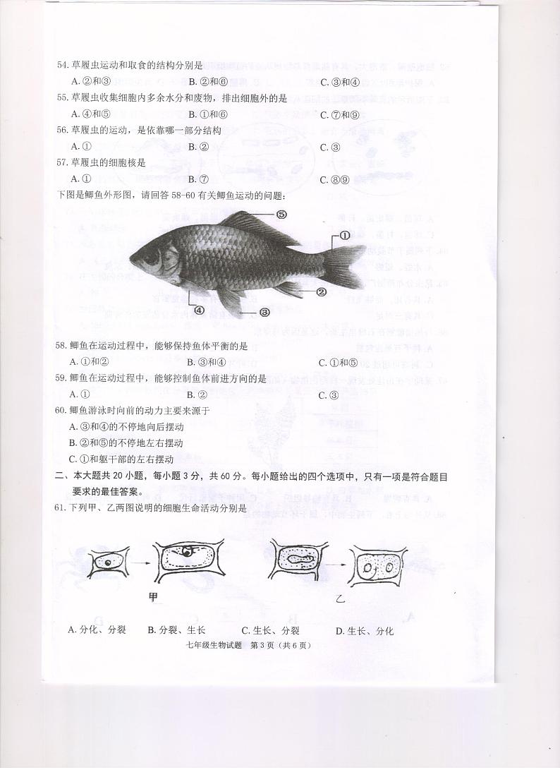 江苏省淮安市清江浦区2022-2023学年七年级下学期期末生物试卷第3页