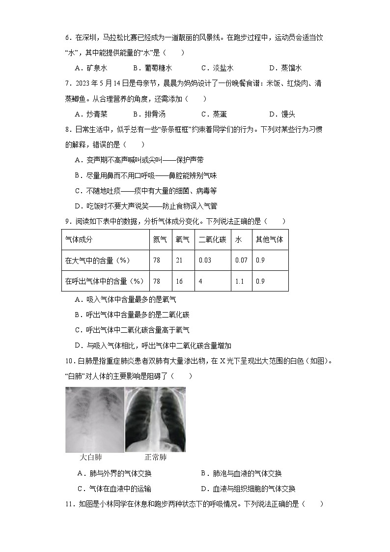 广东省深圳市龙岗区2022-2023学年七年级下学期期末生物试题（含答案）第2页