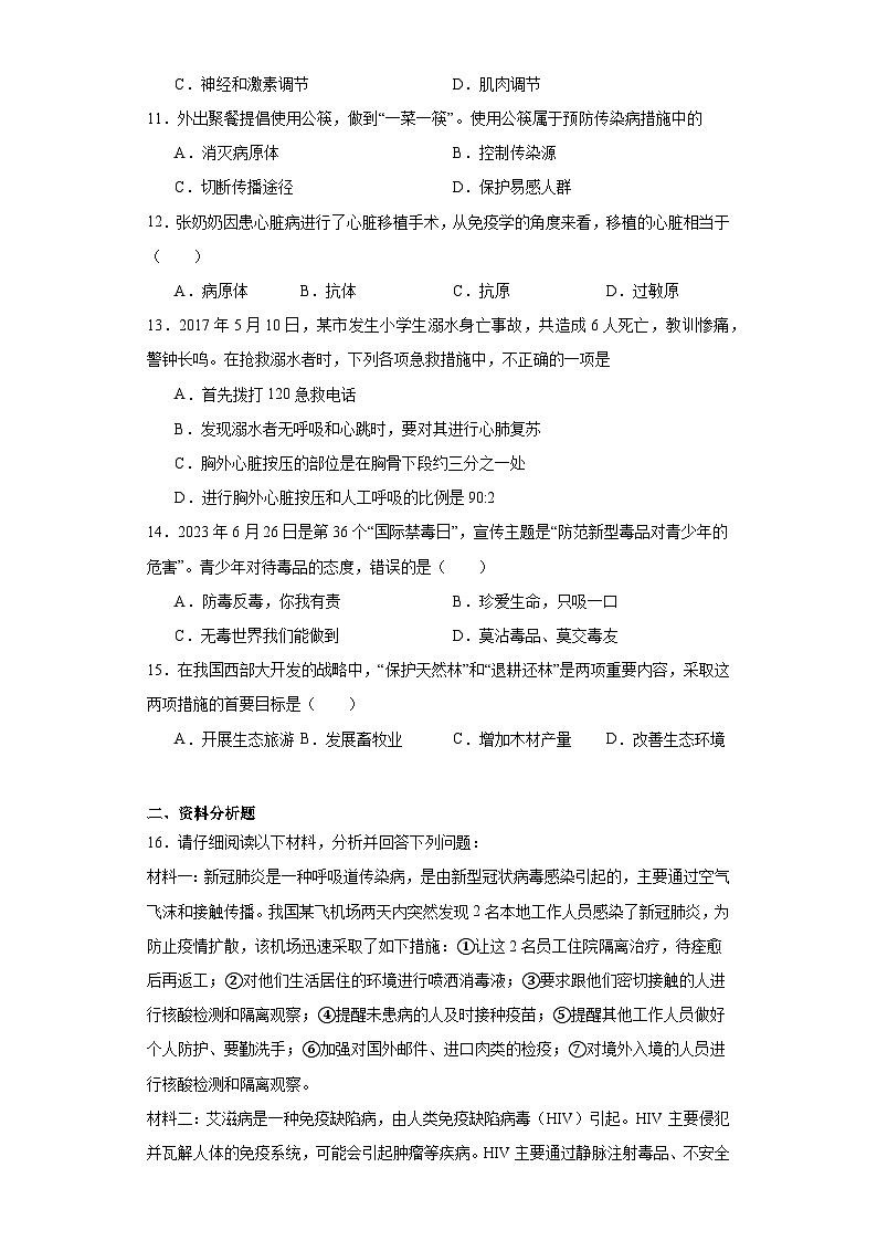 广西崇左市江州区2022-2023学年七年级下学期期末生物试题（含答案）03