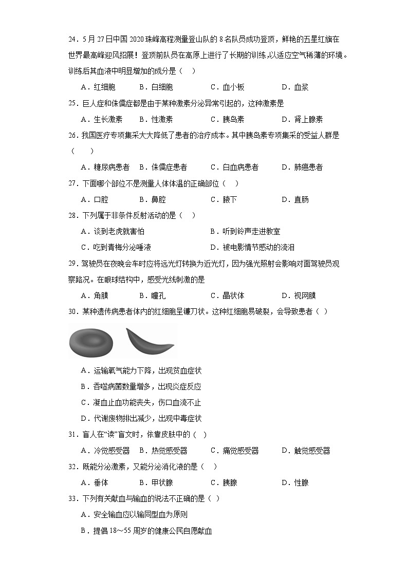 湖南省永州市双牌县2022-2023学年七年级下学期期末生物试题（含答案）03