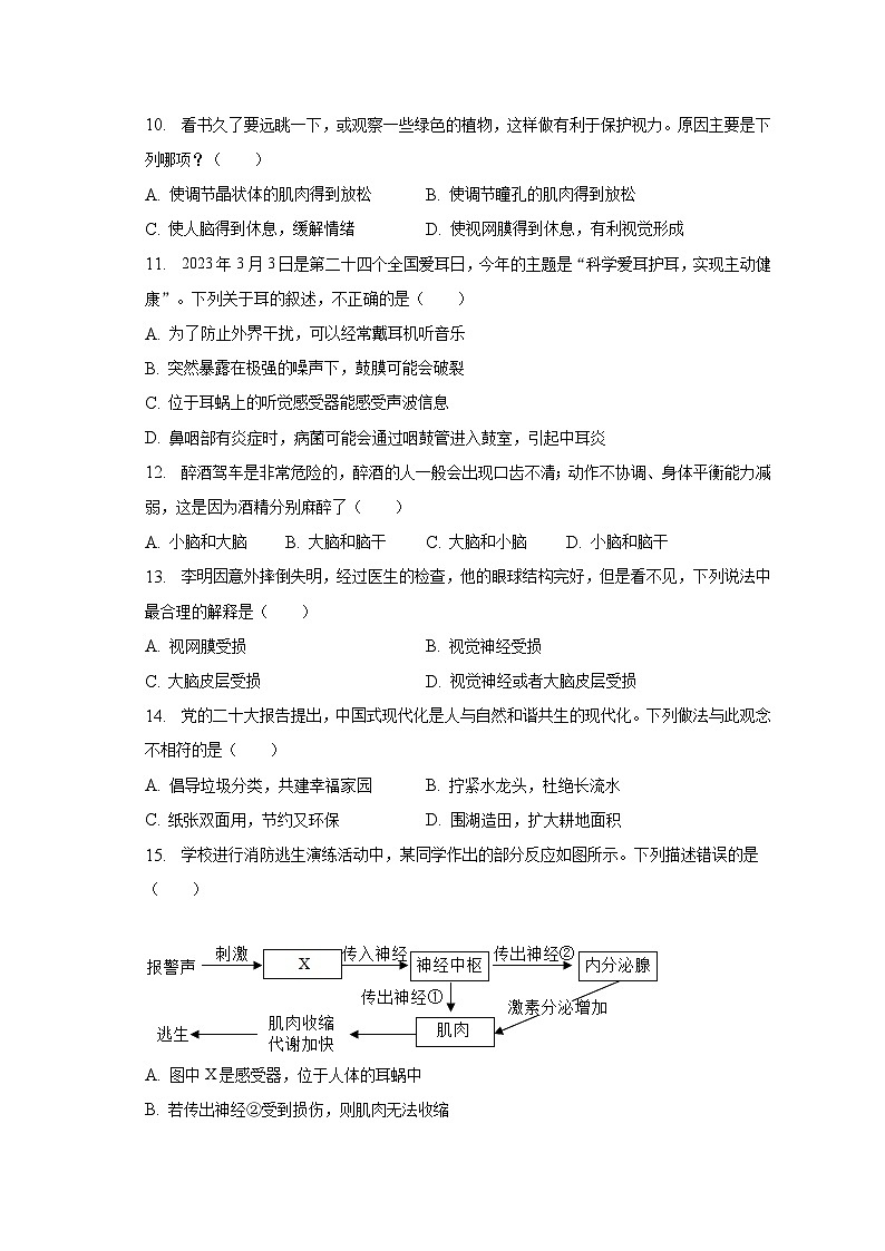 广西南宁市经开区2022-2023学年七年级下学期期末生物试卷（含答案）03