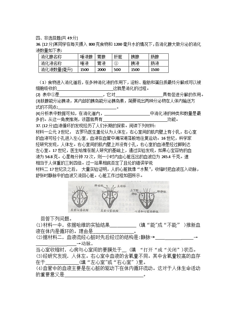 贵州省贵阳市2022-2023学年七年级下学期期末生物试题（含答案）第3页