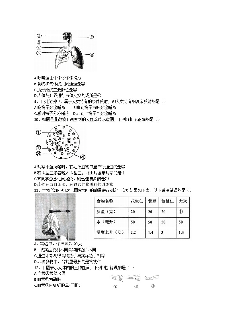 山东省德州市德城区2022-2023学年七年级下学期期末考试生物试题（含答案）第2页