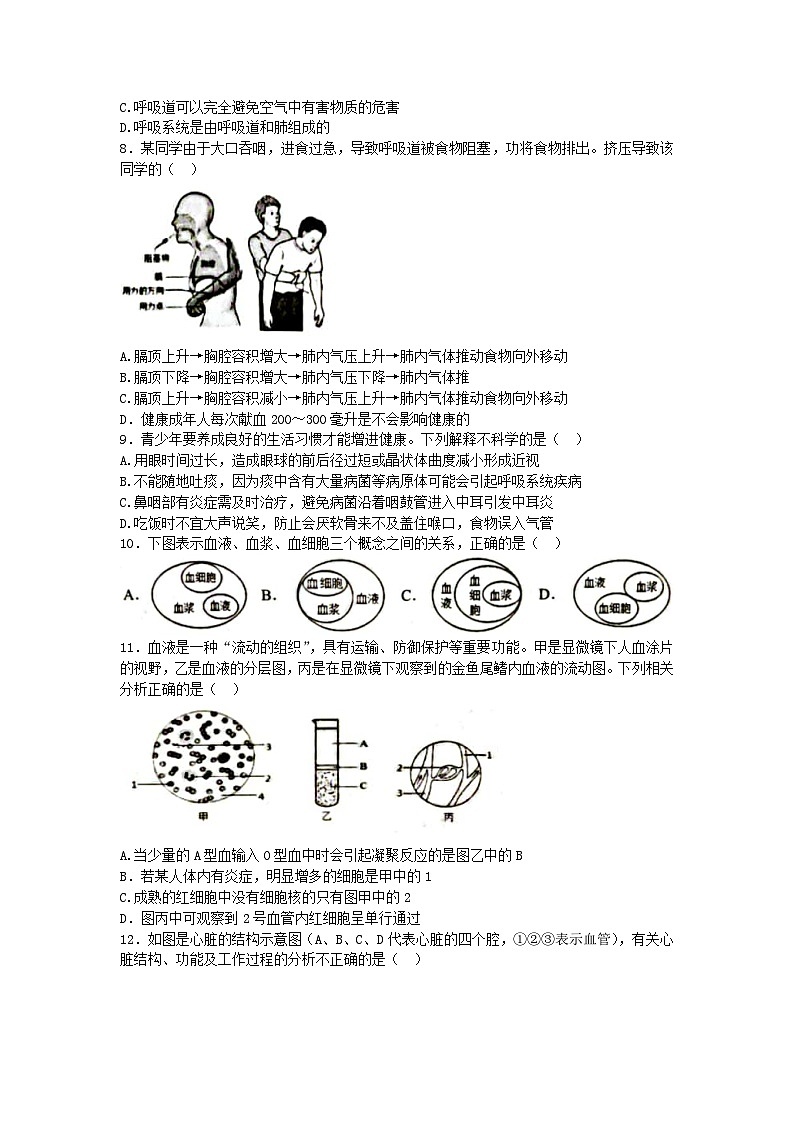 山东省临沂市莒南县2022-2023学年七年级下学期期末考试生物试题（含答案）第2页