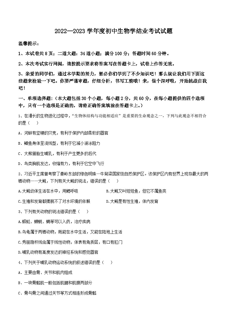 河北省保定市唐县2022-2023学年八年级下学期期末生物试题（含答案）01