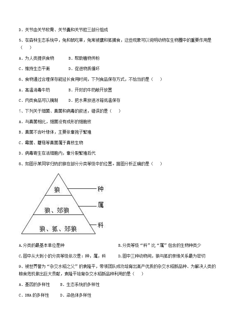 河北省保定市唐县2022-2023学年八年级下学期期末生物试题（含答案）02