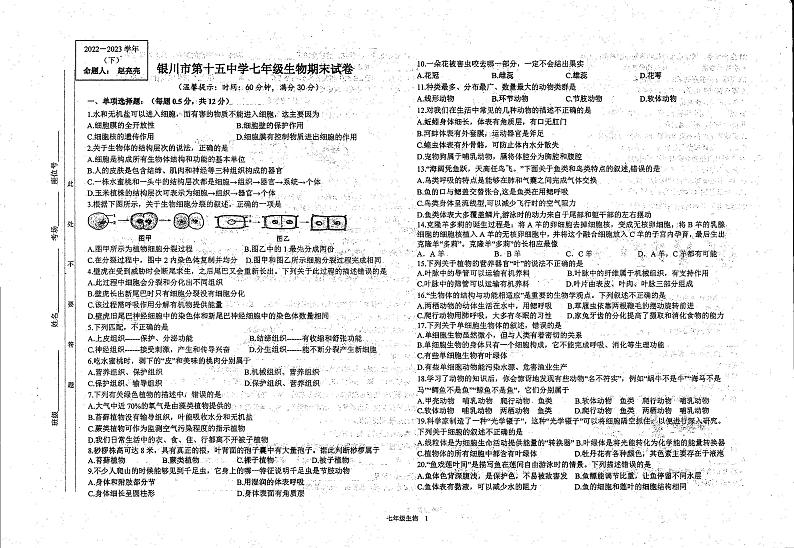 宁夏回族自治区银川市兴庆区银川市第十五中学2022-2023学年七年级下学期期末生物 试卷01