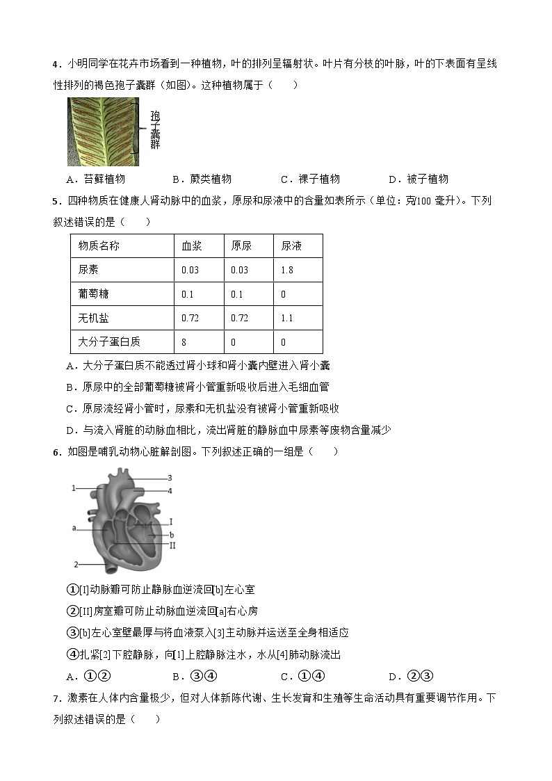 山东省泰安市2023年中考生物试卷（附答案）第2页