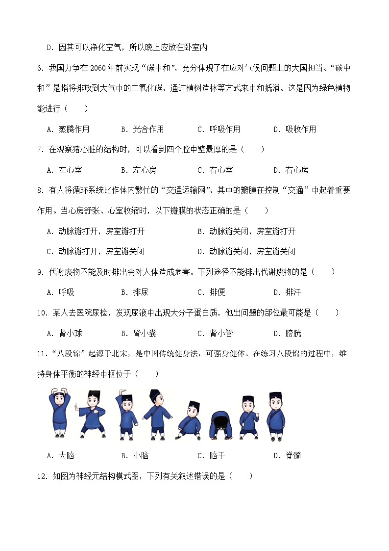 四川省自贡市2023年中考生物试卷（附答案）02