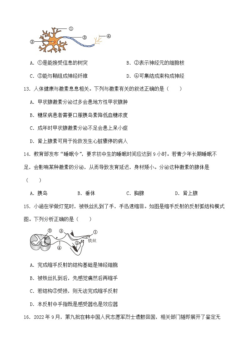 四川省自贡市2023年中考生物试卷（附答案）03