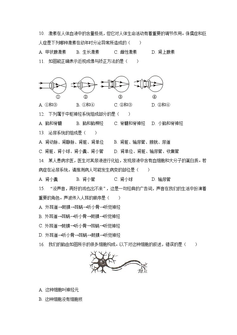 2022-2023学年河南省周口市淮阳区七年级（下）期末生物试卷（含解析）第2页