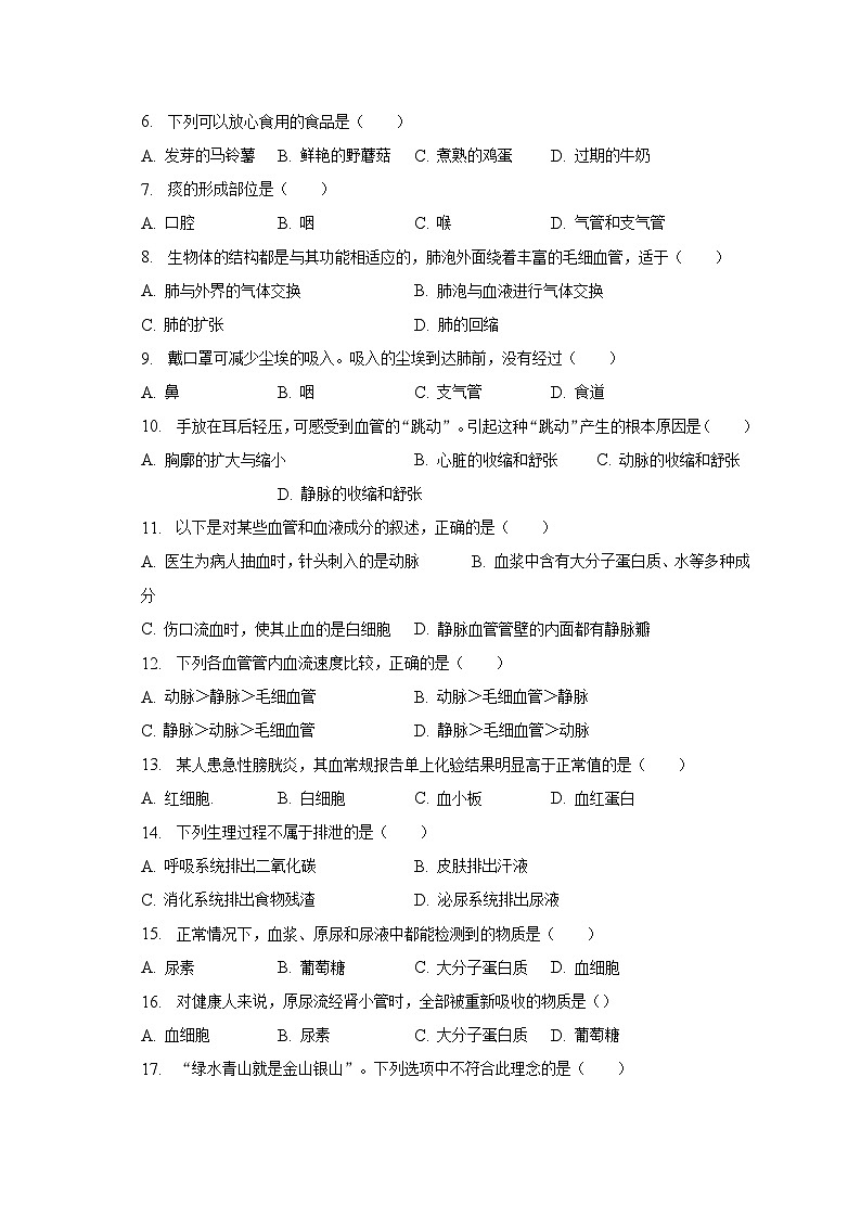 2022-2023学年湖北省黄石市五校联考七年级（下）期末生物试卷（含解析）第2页