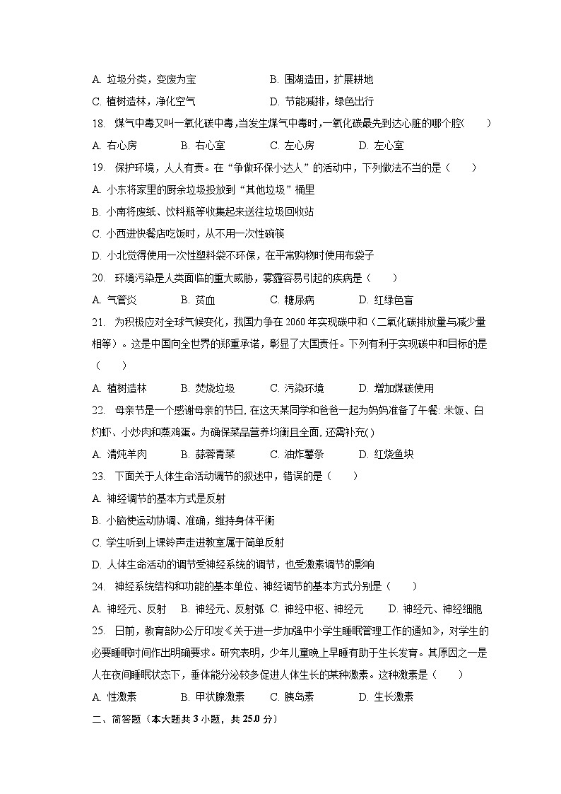2022-2023学年湖北省黄石市五校联考七年级（下）期末生物试卷（含解析）第3页