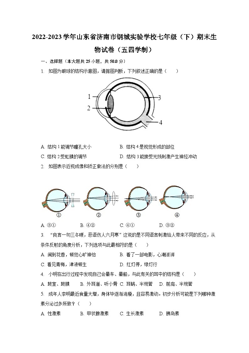 2022-2023学年山东省济南市钢城实验学校七年级（下）期末生物试卷（五四学制）（含解析）第1页