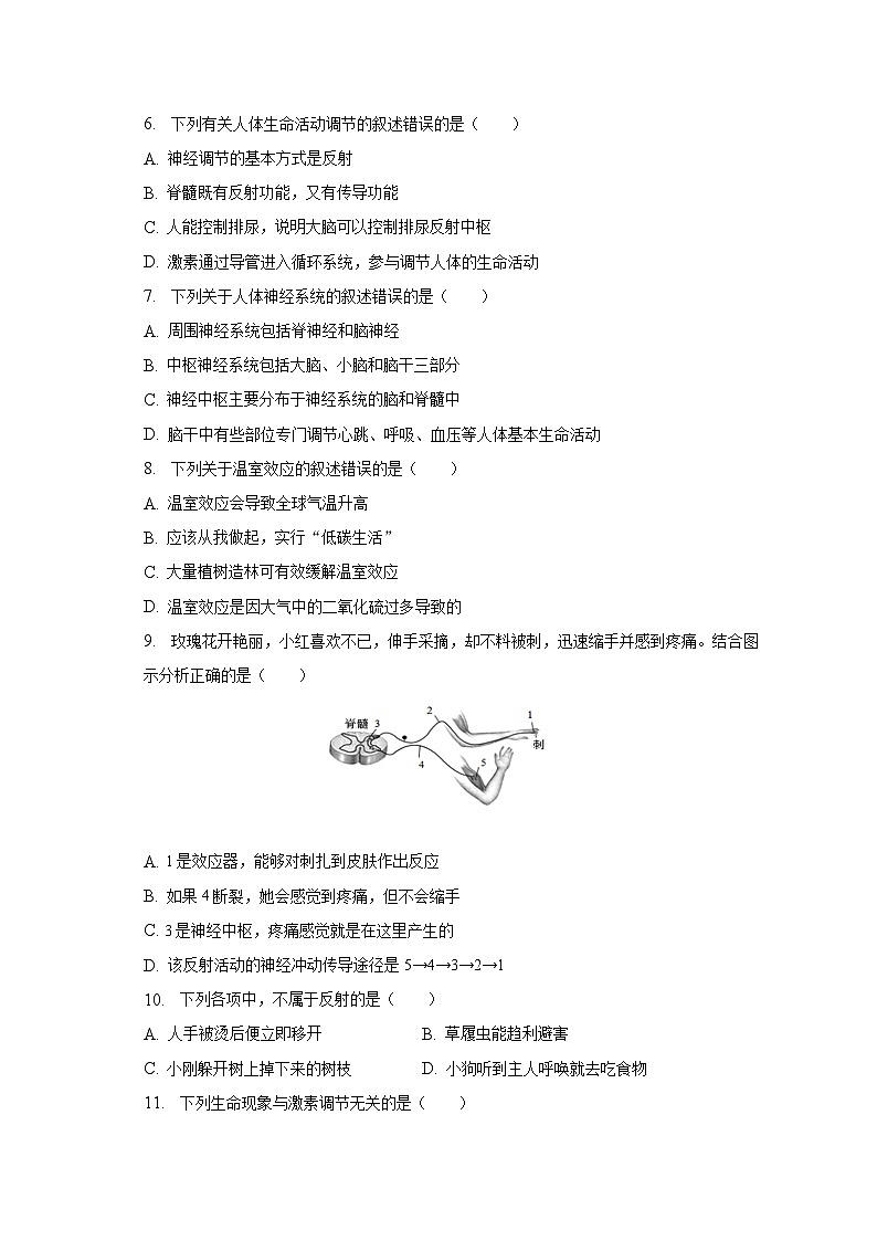 2022-2023学年山东省济南市钢城实验学校七年级（下）期末生物试卷（五四学制）（含解析）第2页