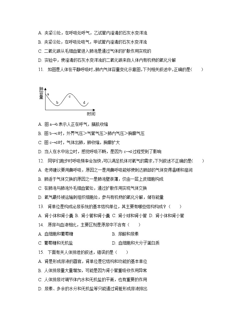 2022-2023学年河北省石家庄市高邑县七年级（下）期末生物试卷（含解析）03