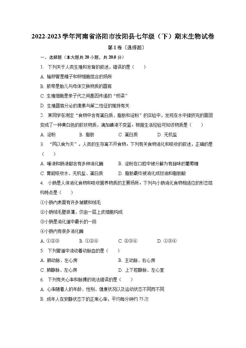 2022-2023学年河南省洛阳市汝阳县七年级（下）期末生物试卷（含解析）01