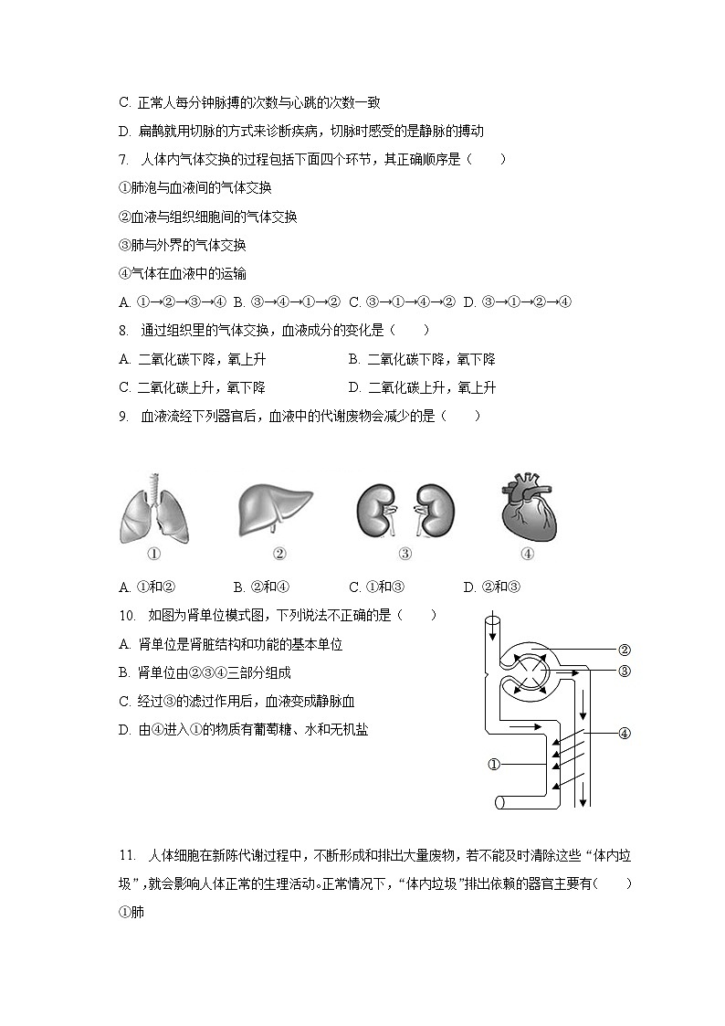 2022-2023学年河南省洛阳市汝阳县七年级（下）期末生物试卷（含解析）02