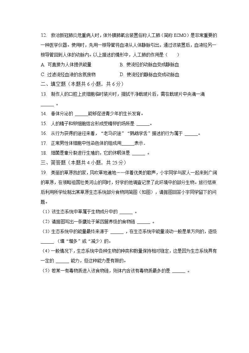 2023年甘肃省定西市临洮县中考生物三模试卷（含解析）03