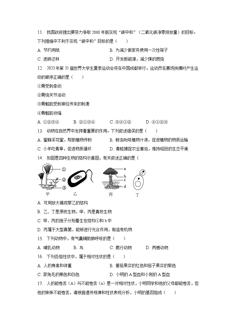 2023年河南省新乡市获嘉县中考生物三模试卷（含解析）第3页