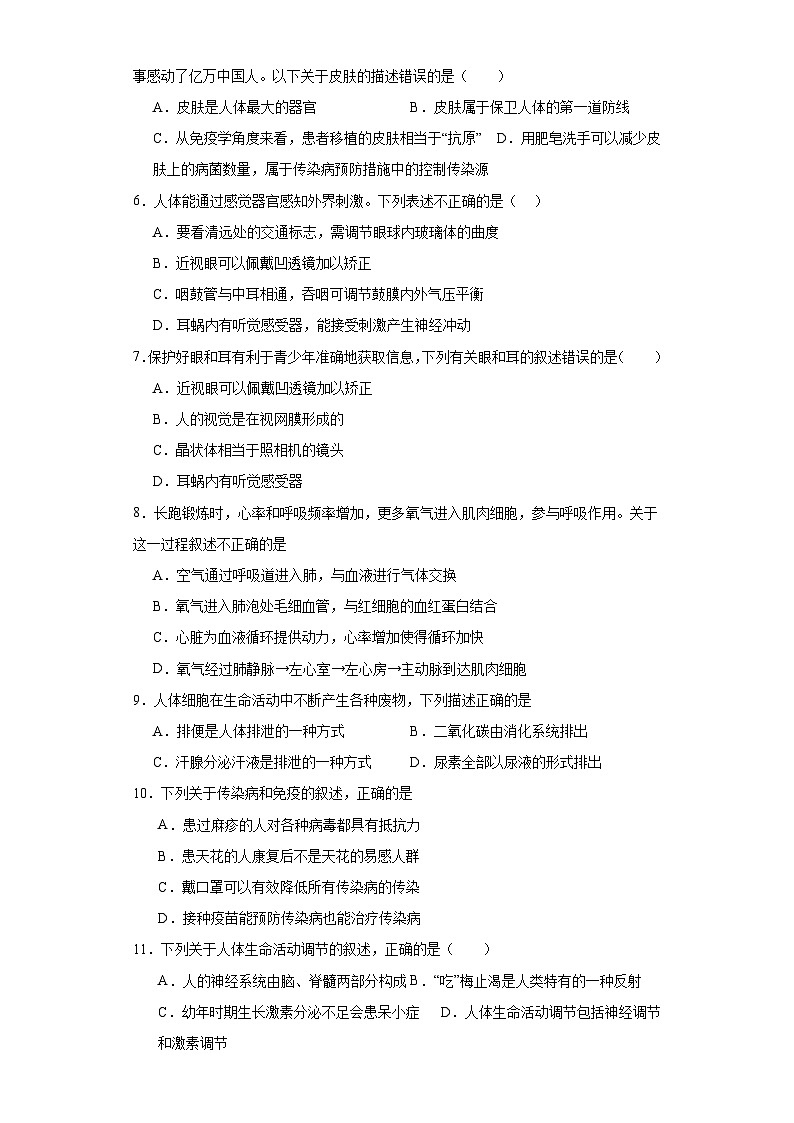 江西省丰城市丰城中学2022-2023学年七年级下学期期末生物试题（含答案）02