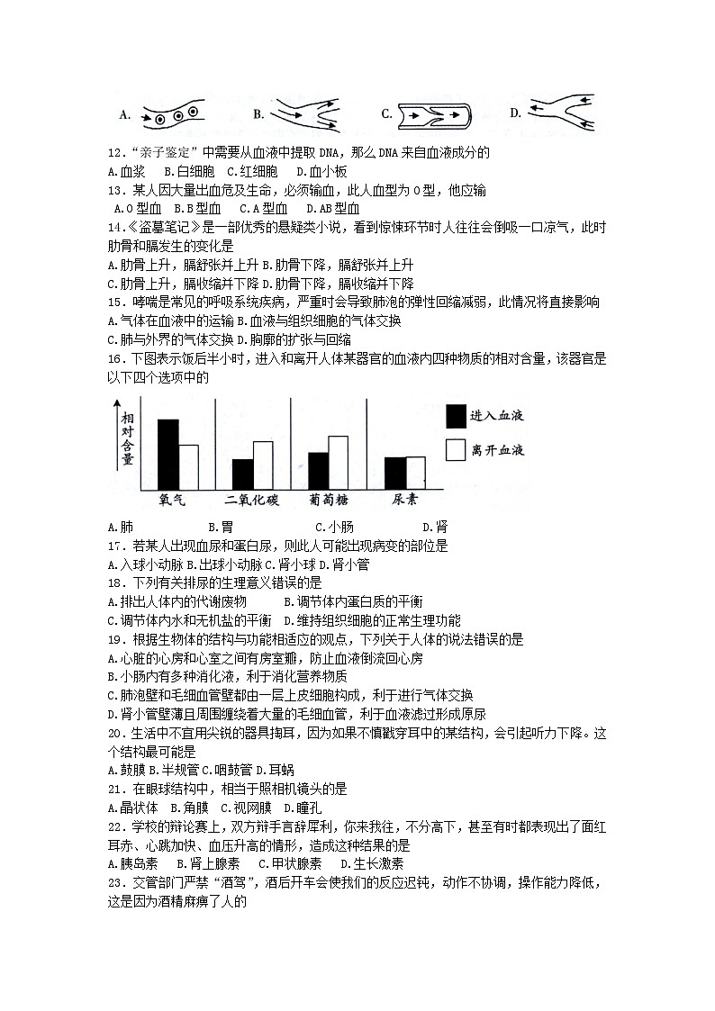 安徽省滁州市2022-2023学年七年级下学期6月期末生物试题（含答案）02