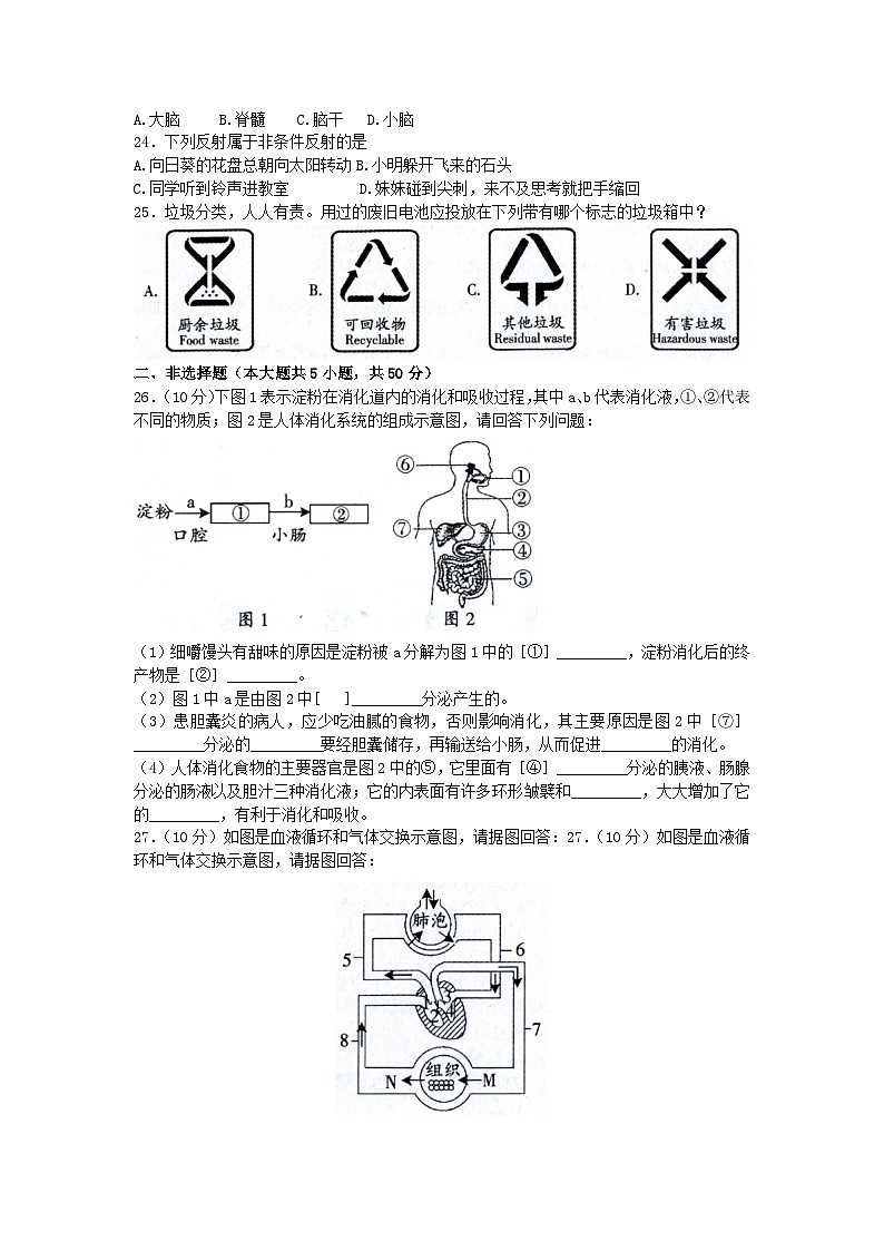 安徽省滁州市2022-2023学年七年级下学期6月期末生物试题（含答案）03