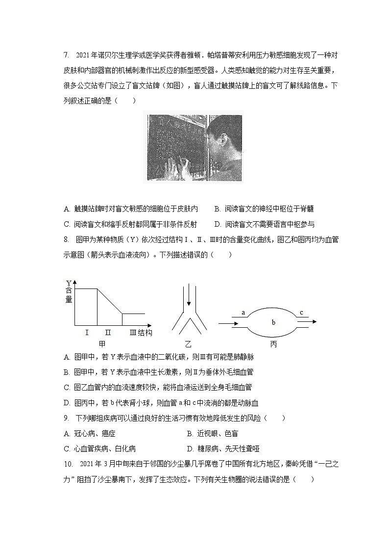 安徽省宿州市砀山县2022-2023学年七年级下学期期末生物试卷（含答案）03