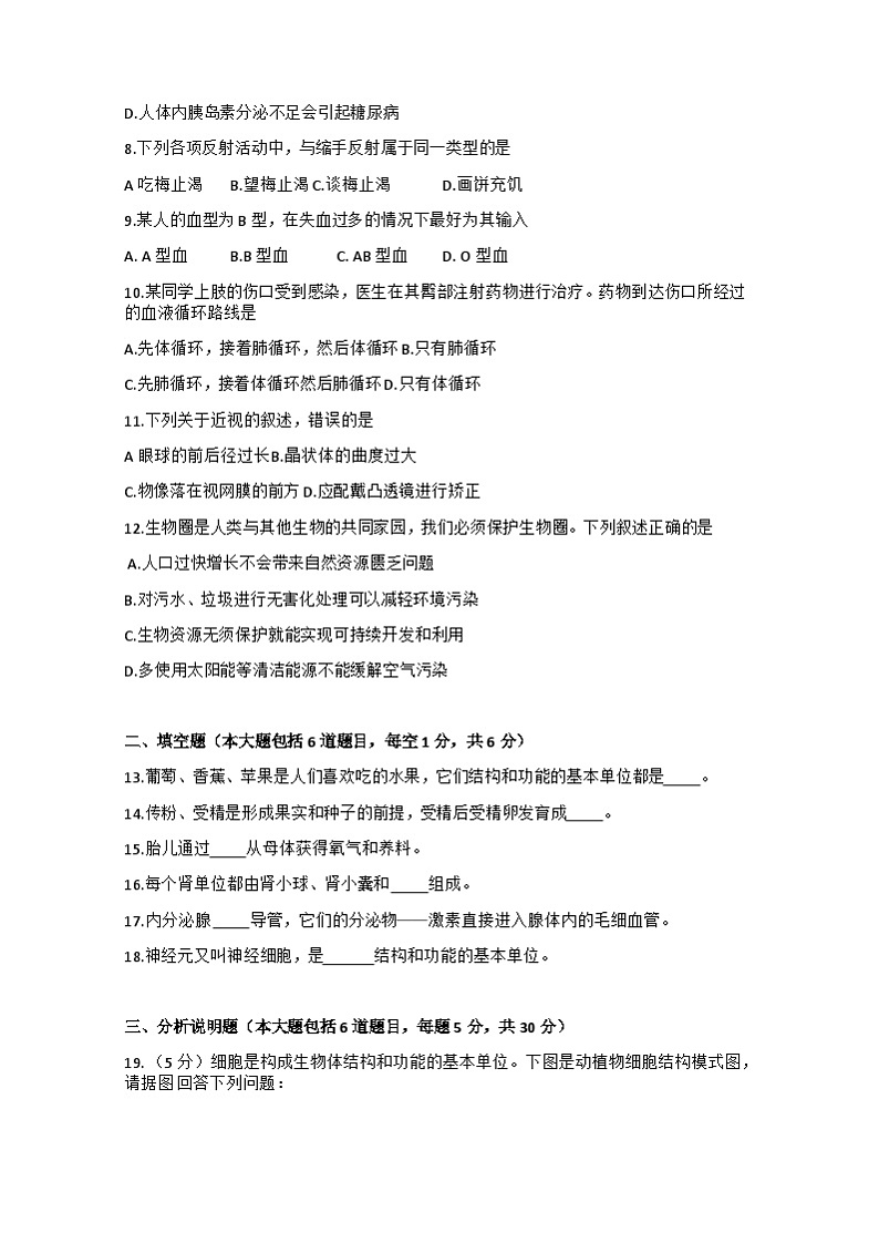 甘肃省定西市2022-2023学年七年级下学期期末考试生物试题（含答案）第2页