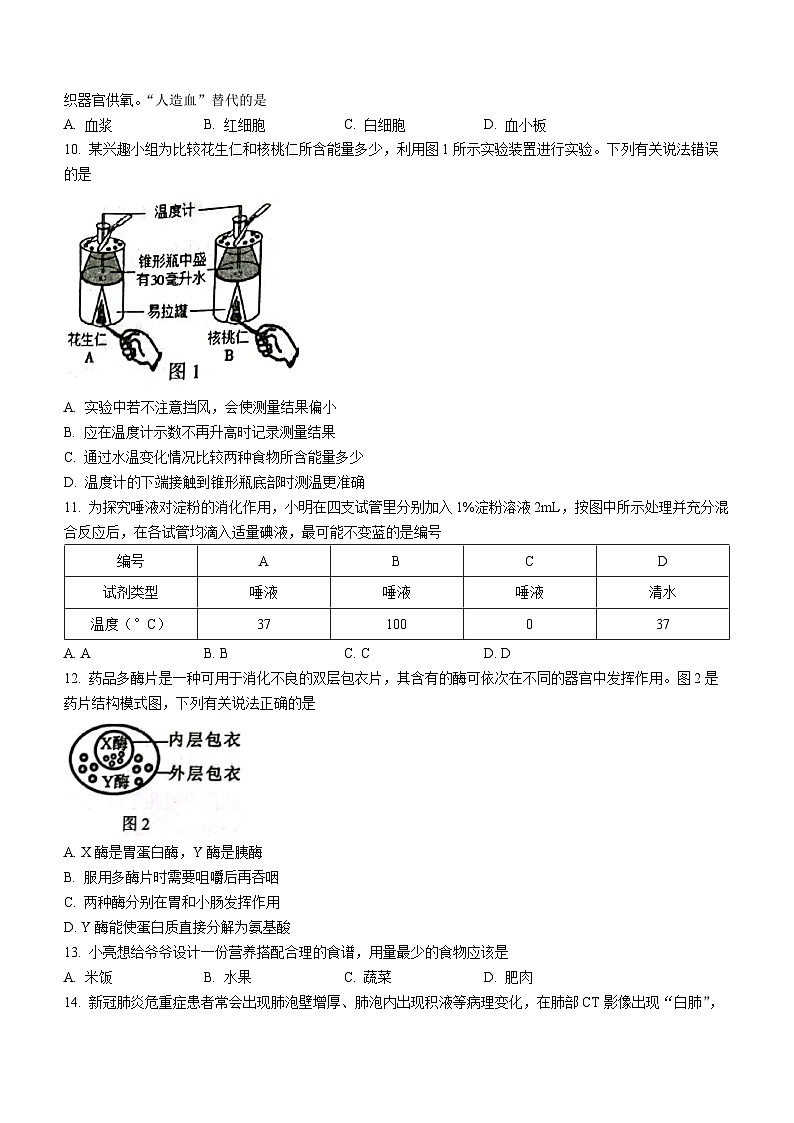 广西柳州市2022-2023学年七年级下学期期末生物试题（含答案）第2页