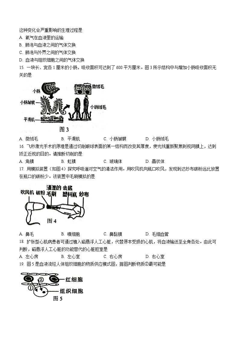 广西柳州市2022-2023学年七年级下学期期末生物试题（含答案）第3页
