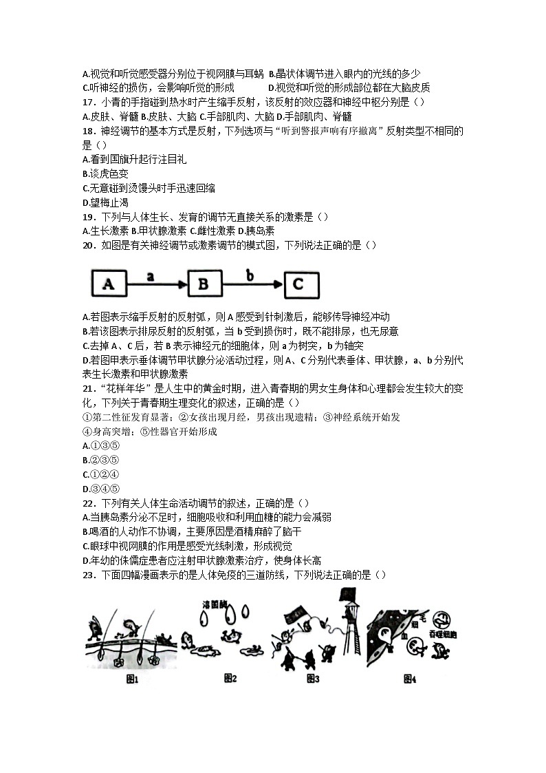 河北省邯郸市大名县2022-2023学年七年级下学期6月期末生物试题（含答案）第3页