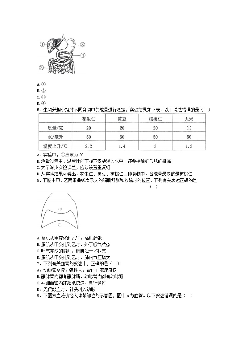 河南省南阳市新野县2022-2023学年七年级下学期6月期末生物试题（含答案）02