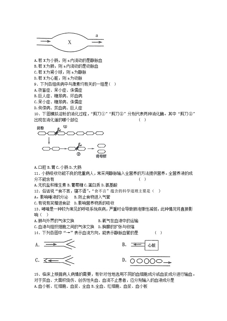 河南省南阳市新野县2022-2023学年七年级下学期6月期末生物试题（含答案）第3页