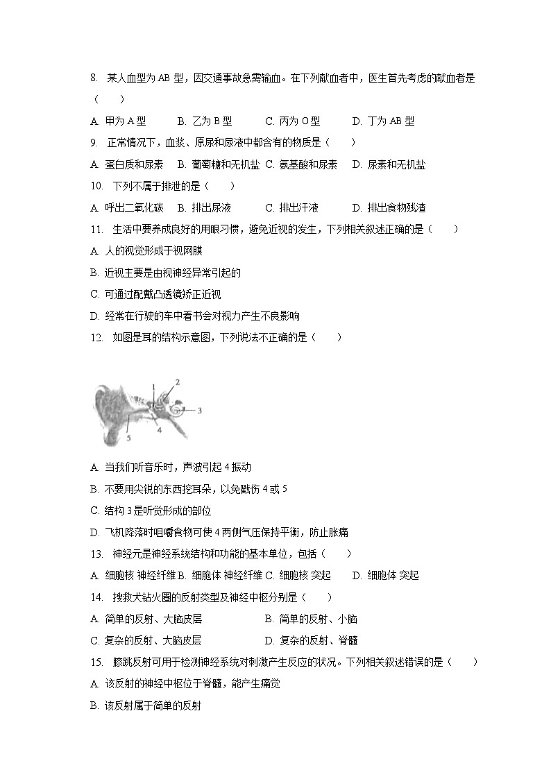 河南省周口市淮阳区大连乡2022-2023学年七年级下学期期末生物试卷（含答案）第2页