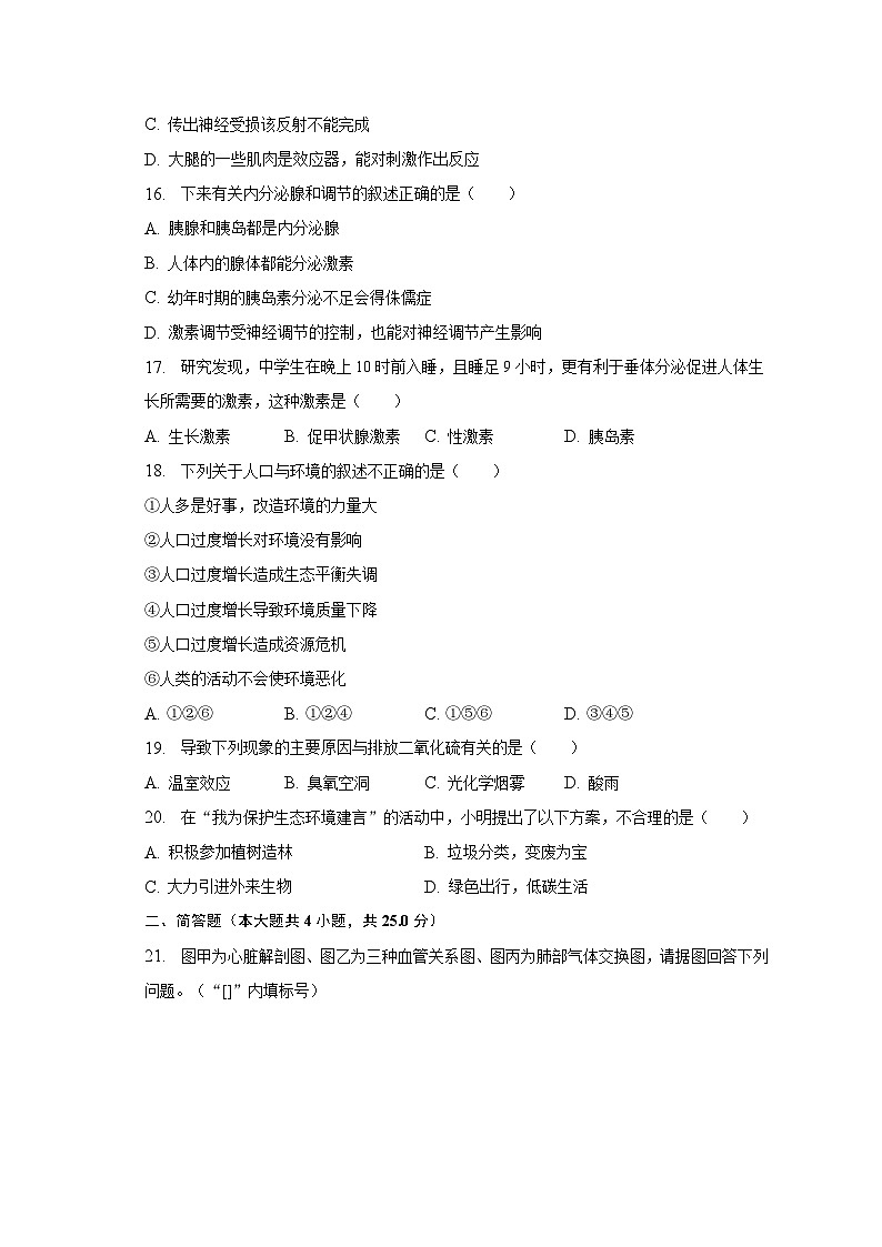 河南省周口市淮阳区大连乡2022-2023学年七年级下学期期末生物试卷（含答案）第3页