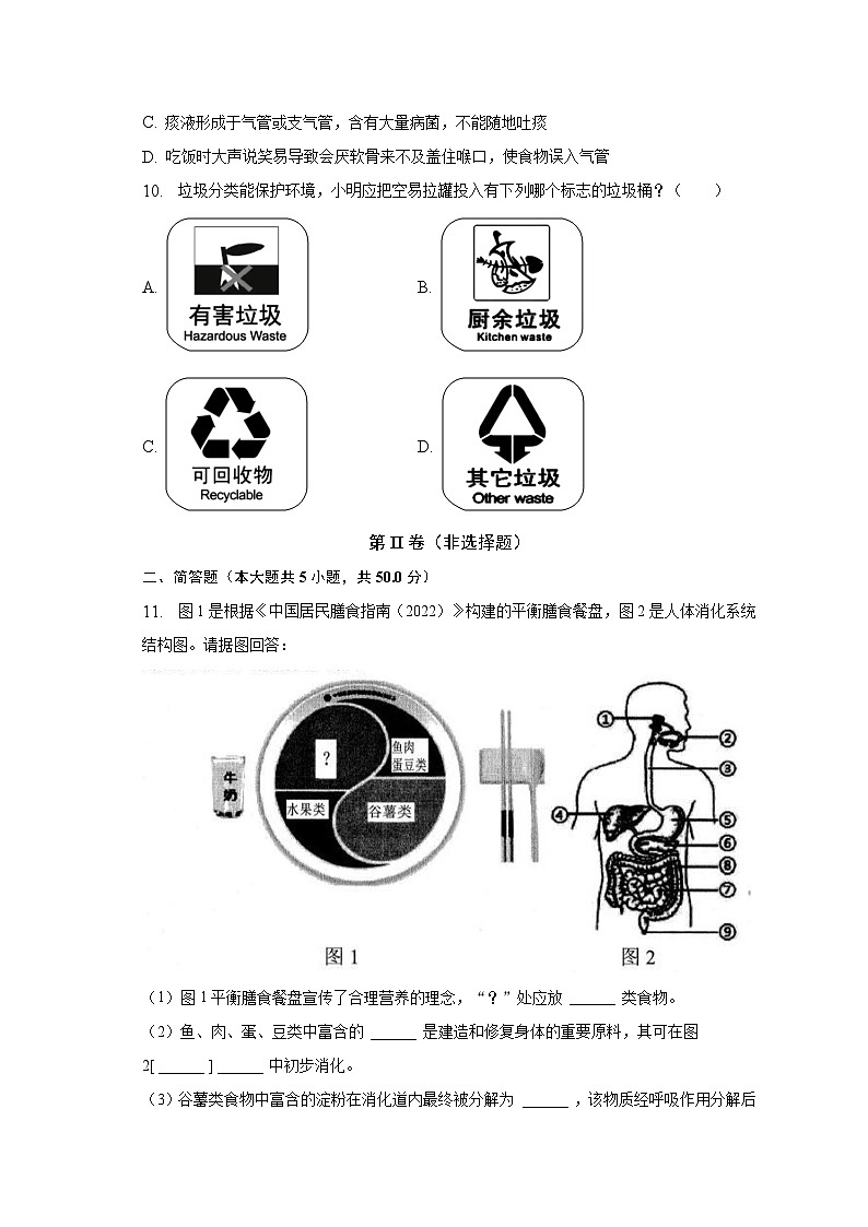 四川省南充市2022-2023学年七年级下学期期末生物试卷（含答案）03