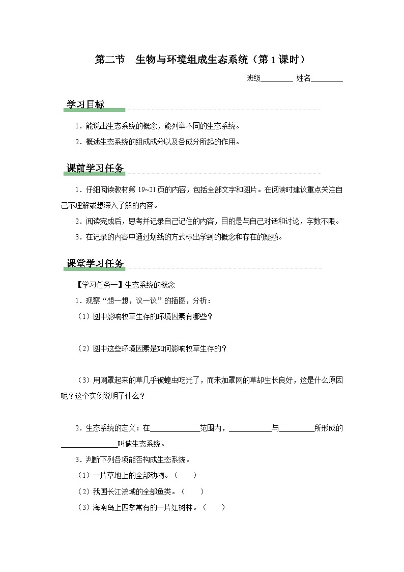 人教版七上生物   1.2.2 生物与环境组成生态系统（第1课时） 课件+教案+练习+导学案01