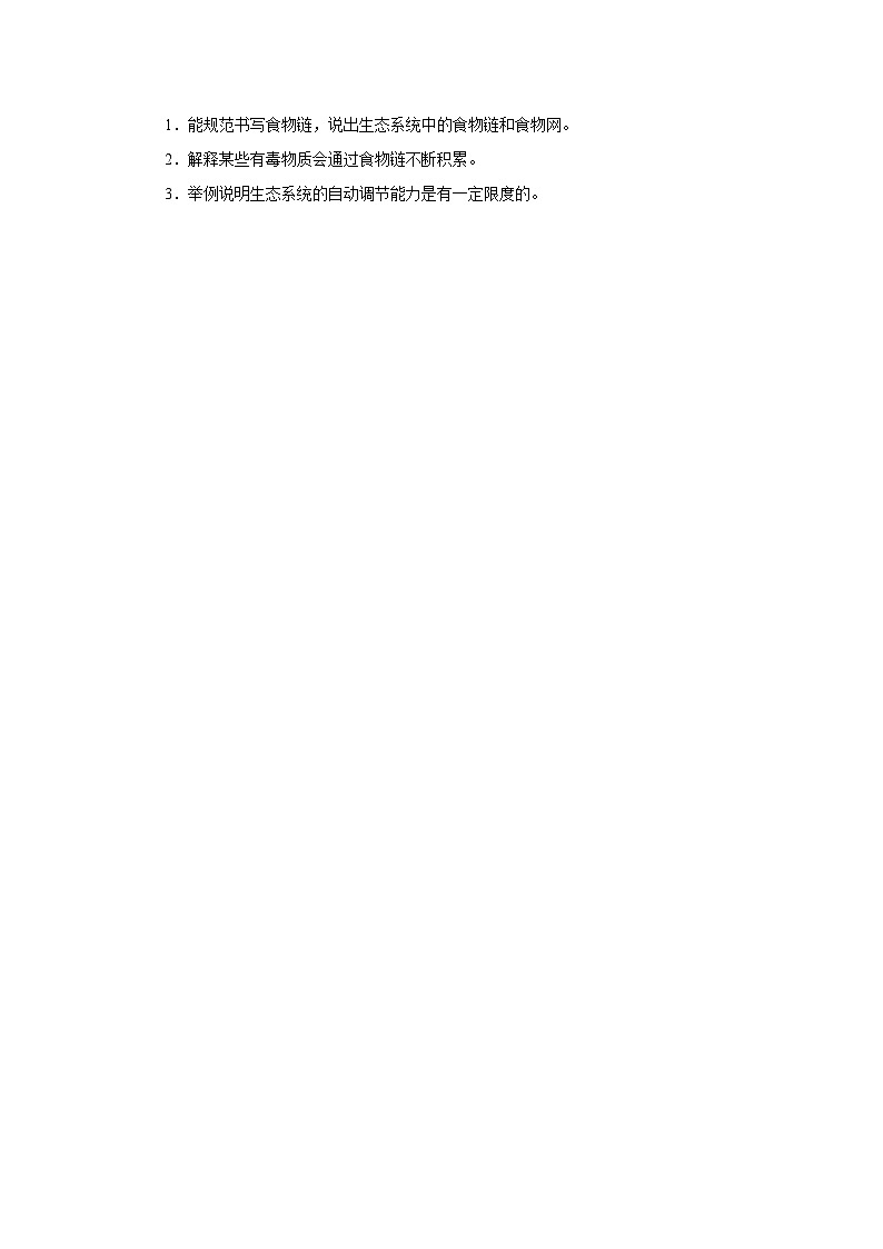 人教版七上生物   1.2.2 生物与环境组成生态系统（第2课时） 课件+教案+练习+导学案03