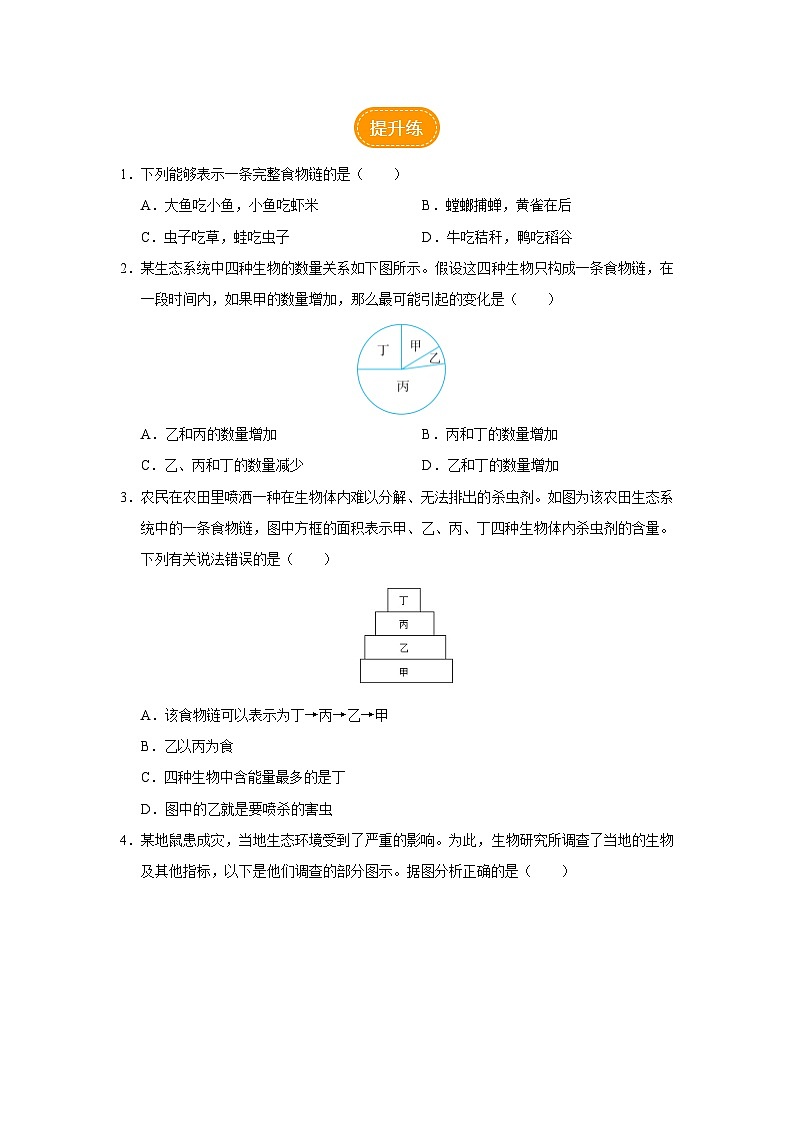 人教版七上生物   1.2.2 生物与环境组成生态系统（第2课时） 课件+教案+练习+导学案02
