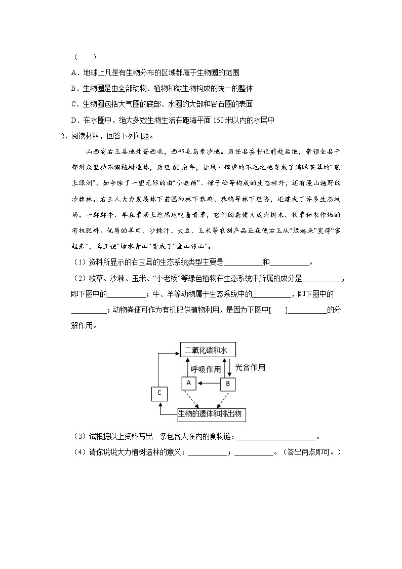 1.2.3 生物圈是最大的生态系统（分层作业）第3页