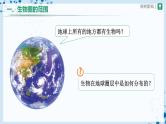 人教版七上生物   1.2.3 生物圈是最大的生态系统 课件+教案+练习+导学案