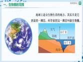 人教版七上生物   1.2.3 生物圈是最大的生态系统 课件+教案+练习+导学案