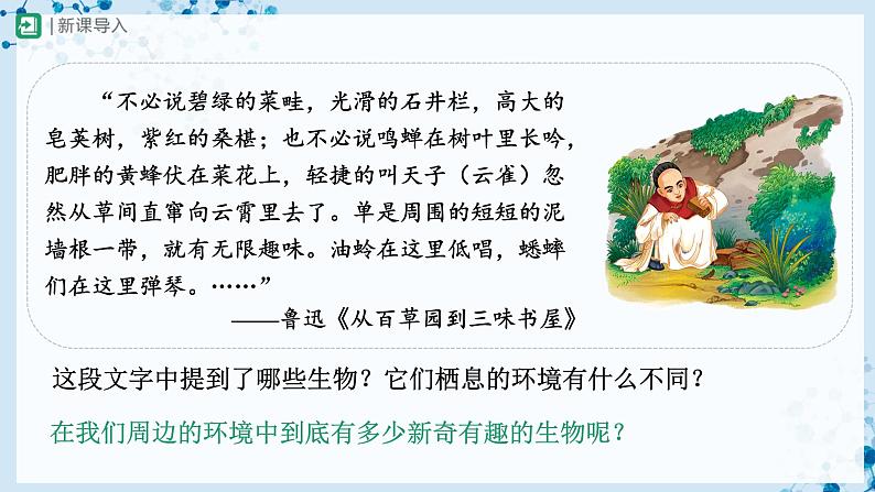 1.1.2 调查周边环境中的生物 第2页
