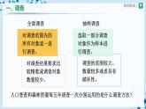 【人教版】七上生物   1.1.2 调查周边环境中的生物（课件+教案+导学案+练习）